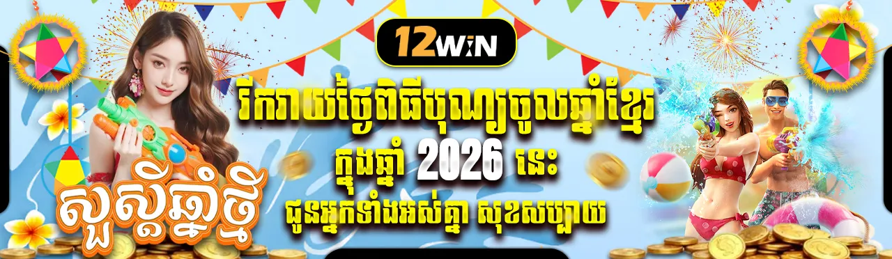 Happy Khmer New Year 2026