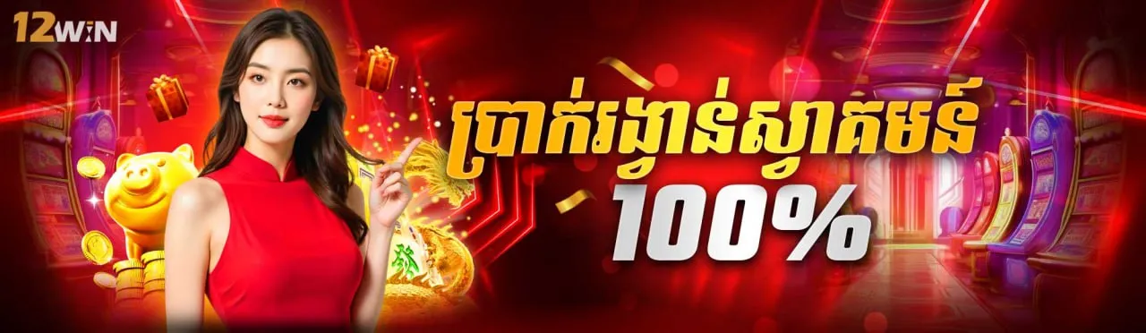 welcome bonus 100%