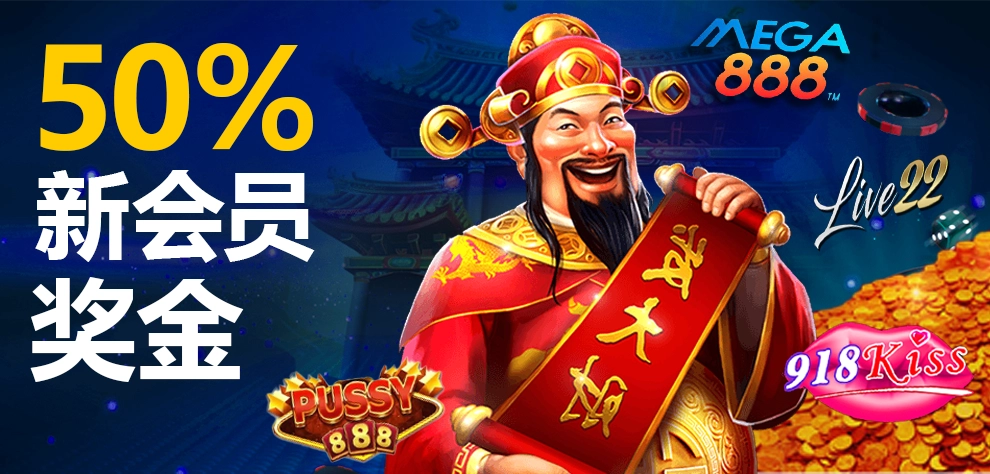 50% 老虎机欢迎奖金 – 9.P.M.L