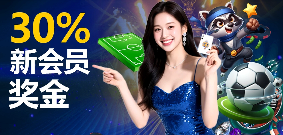 30% 欢迎奖金 -- 老虎机, 体育 & 真人娱乐场
