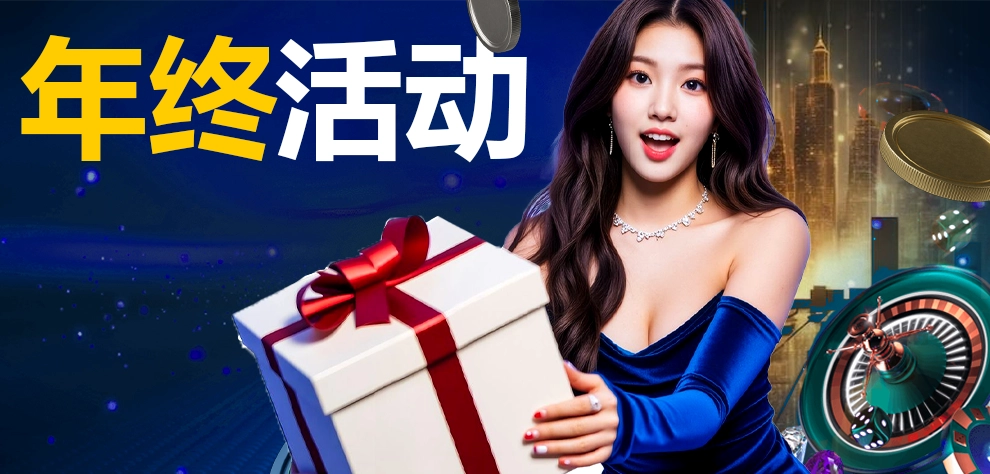 年终特别优惠 — 每周刮刮卡奖励