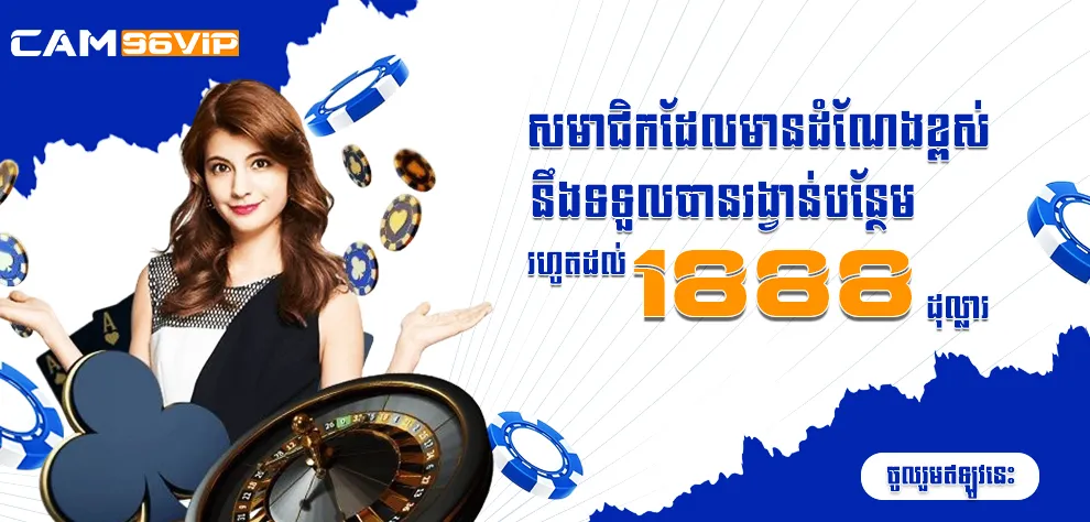 សមាជិកដែលមានដំណែងខ្ពស់នឹងទទួលបានរង្វាន់បន្ថែមរហូតដល់ 1888 ដុល្លារ