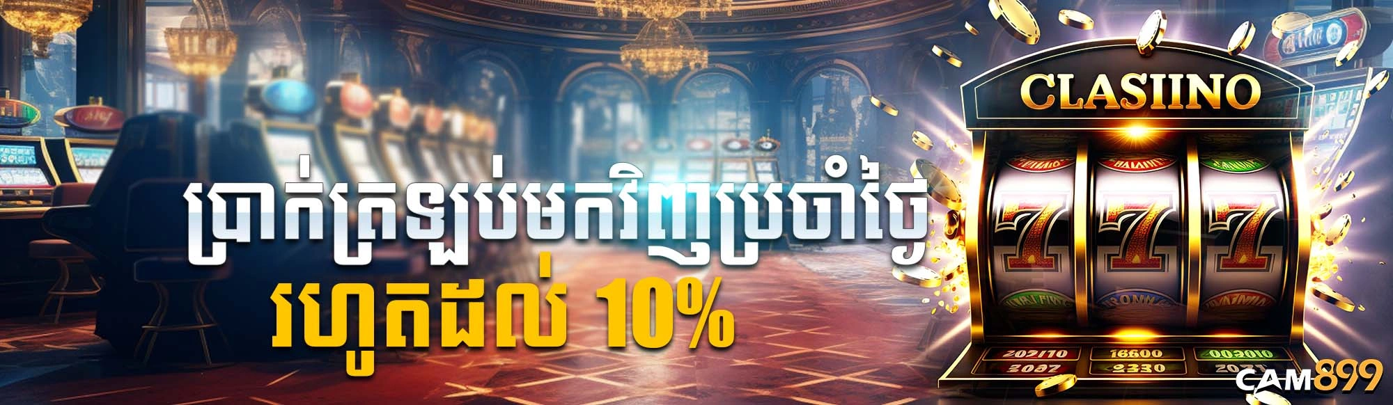 SLOT DAILY REBATE UP TO 10%