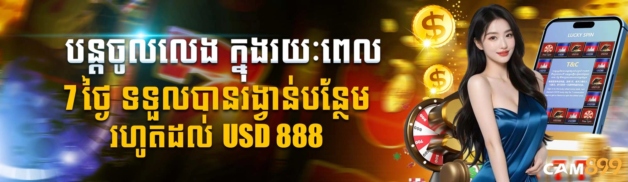 CONTINUOUUS CHECK IN FOR 7 DAYS GET EXTRA REWARD UP TO USD 888