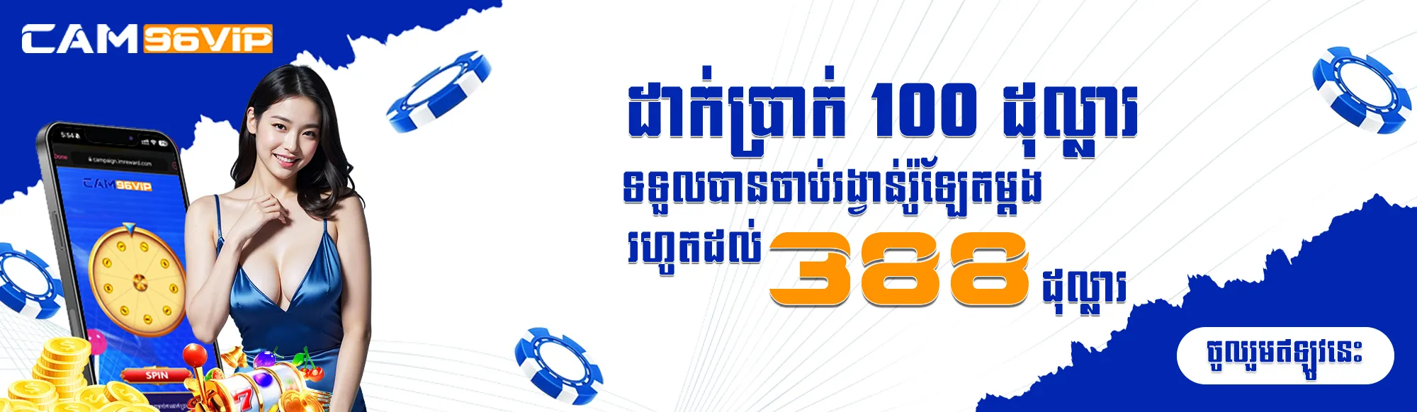 DEPOSIT USD 100 GET ONE TIME ROULETTE LUCKY DRAW UP TO USD 388
