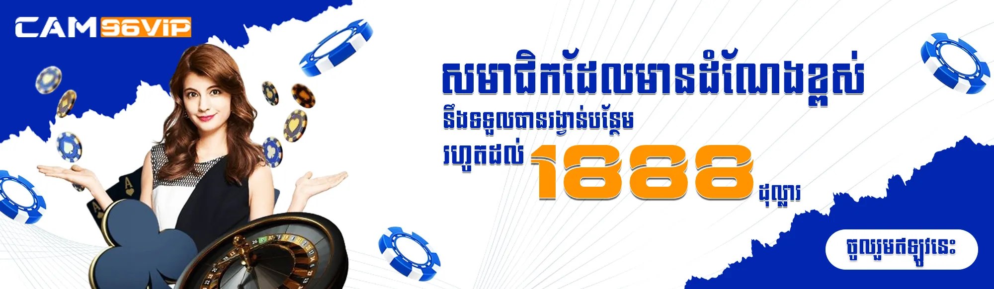 MEMBERS EXCLUSIVE UPGRADE REWARD UP TO USD 1888