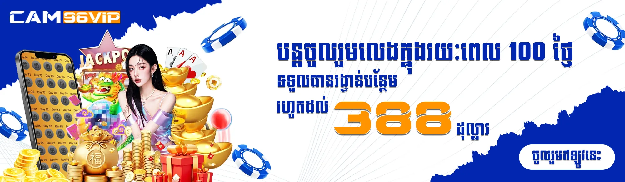 CONTINUOUS CHECK IN FOR 100 DAYS GET EXTRA REWARD UP TO USD 388