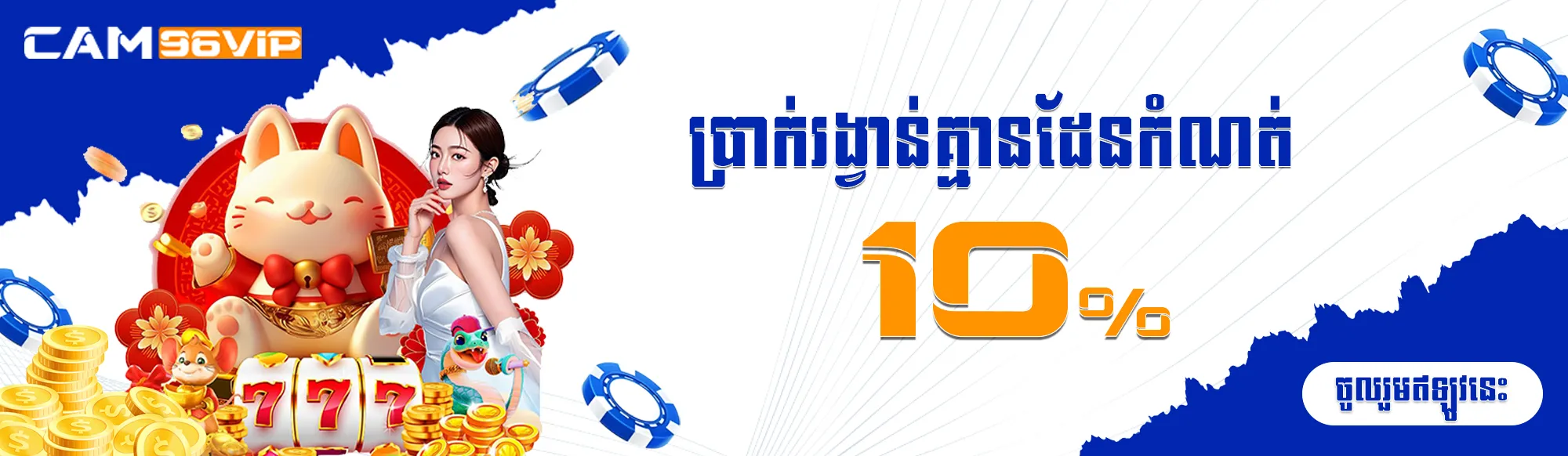 UNLIMITED BONUS 10%