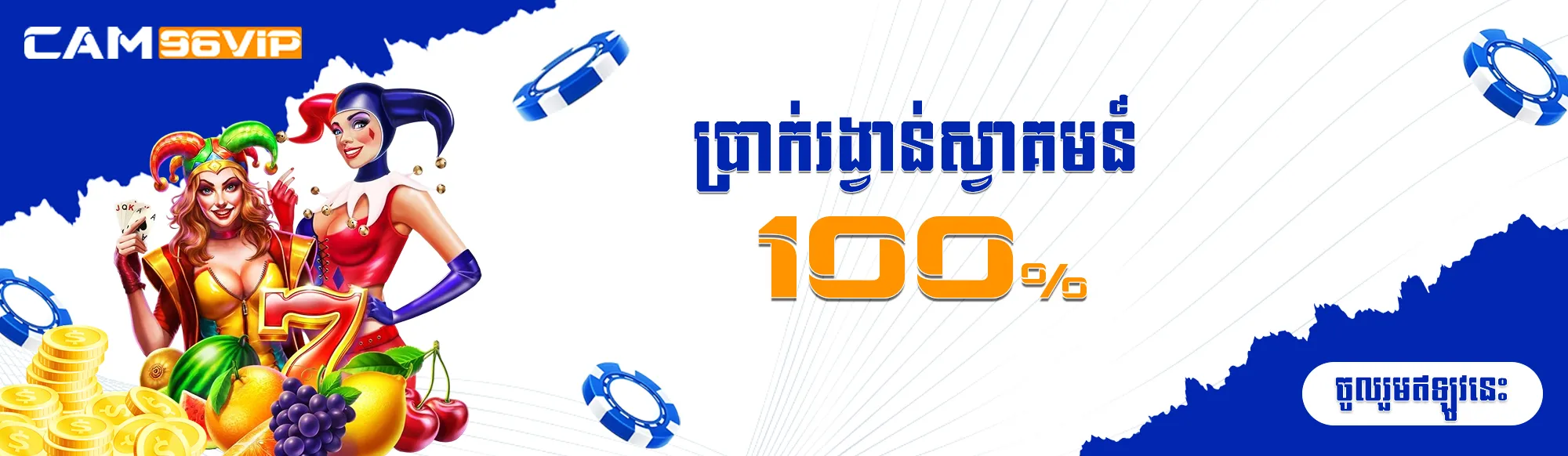 WELCOME BONUS 100%