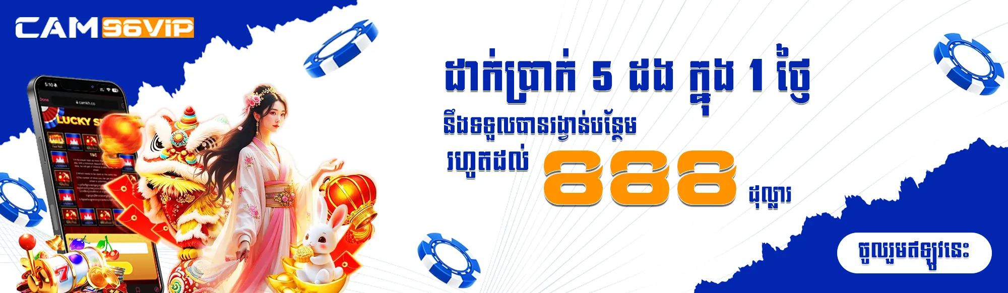 DEPOSIT 5 TIME GET EXTRA REWARD UP TO USD 888