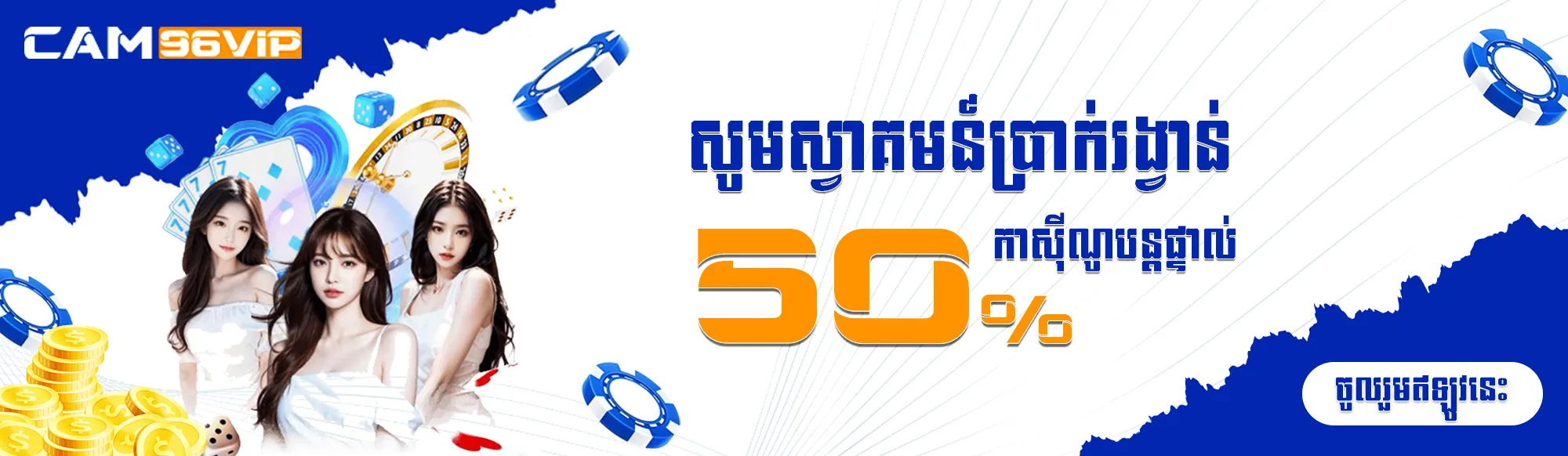 WELCOME BONUS 50% LIVE CASINO