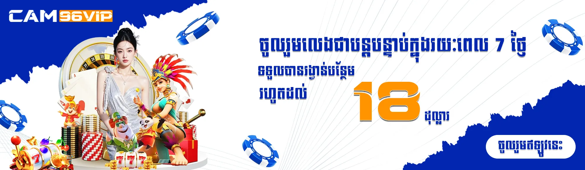 CONTINUOUS CHECK IN FOR 7 DAYS GET EXTRA REWARD UP TO USD 18