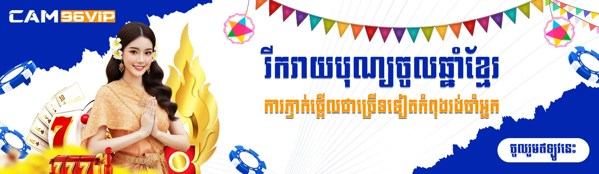 Happy Khmer New Year! More surprises await you!