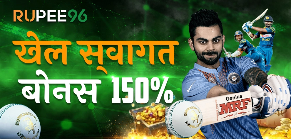 खेल स्वागत बोनस 150%